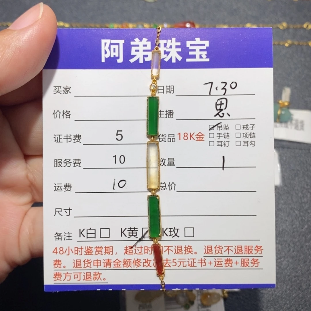 18K金镶嵌手链翡翠