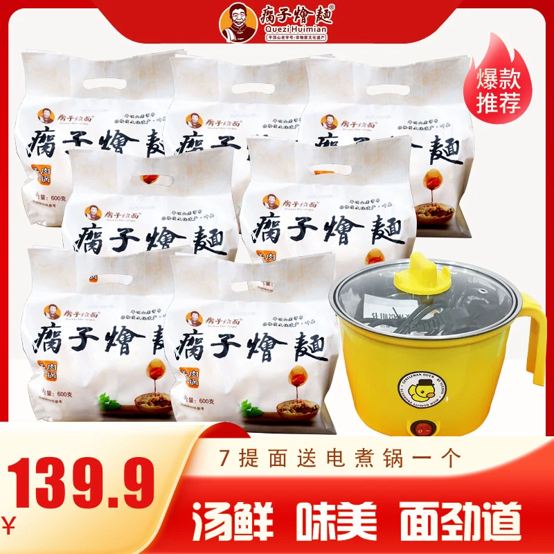 河南正宗瘸子烩面羊肉炝锅味烩面袋装营养劲道