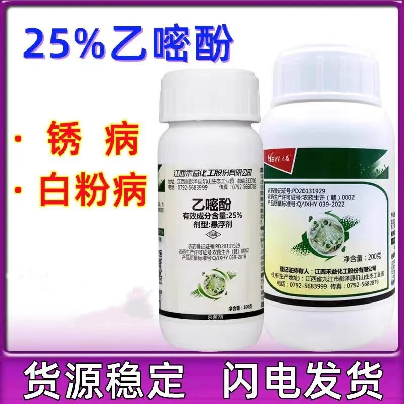 江西禾益乙嘧酚25%白粉病农药黄瓜草莓月季甜瓜白粉病杀菌剂