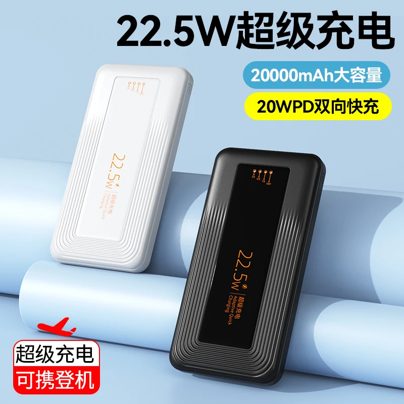 3C新款22.5W超级快充20000毫安双向快充大容量通用便携户外充电宝