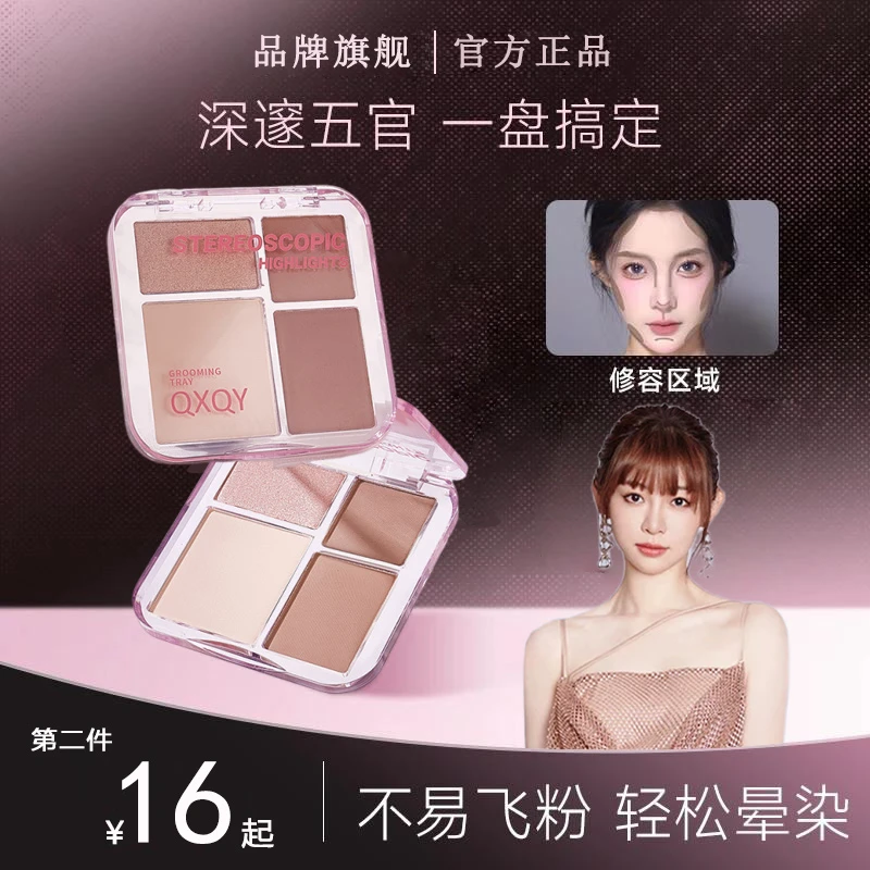 【痞幼专属】修容盘春日珠光哑光鼻影新手面部提亮四色高光正品