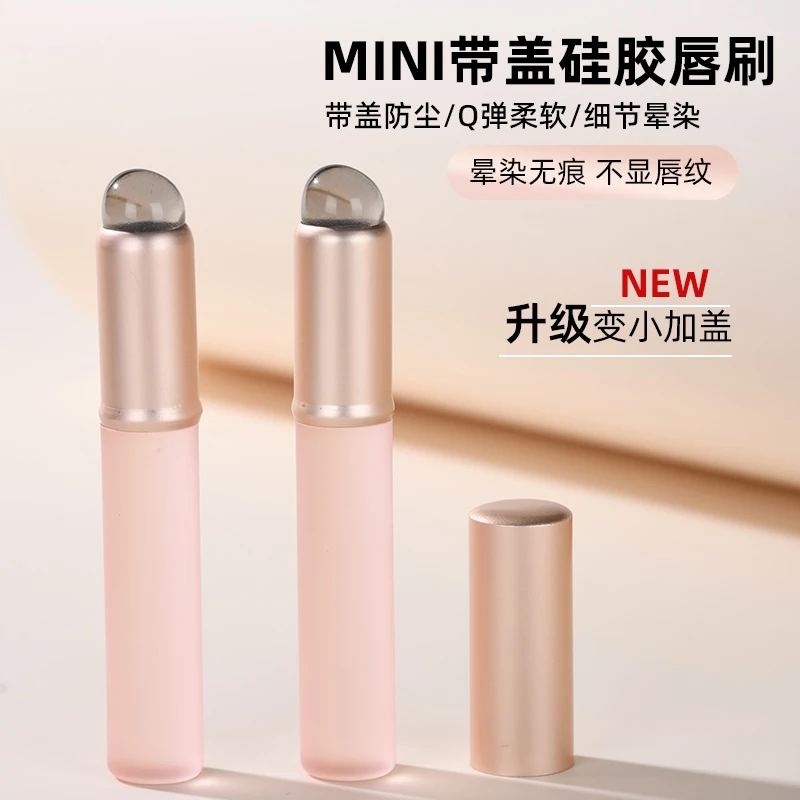 硅胶唇刷唇泥口红刷唇部圆头嘴唇专用带盖遮瑕刷头便携晕染棒