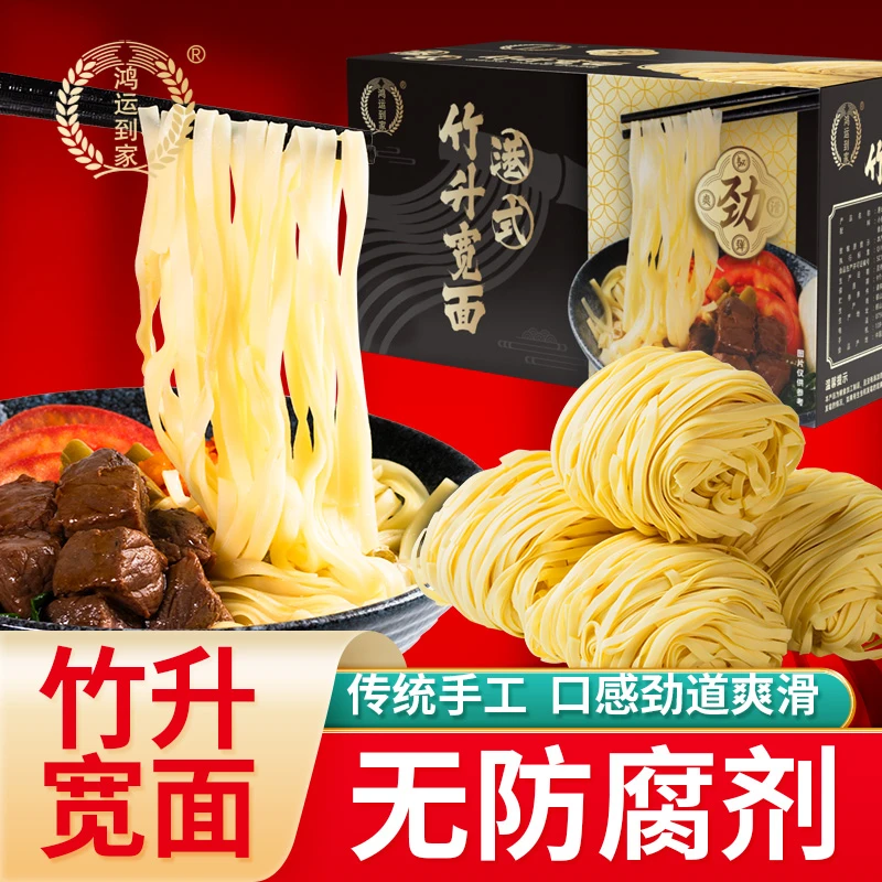 鸿运到家竹升面宽面港式云吞面非油炸鸡蛋面条火锅麻辣烫拌面炒面