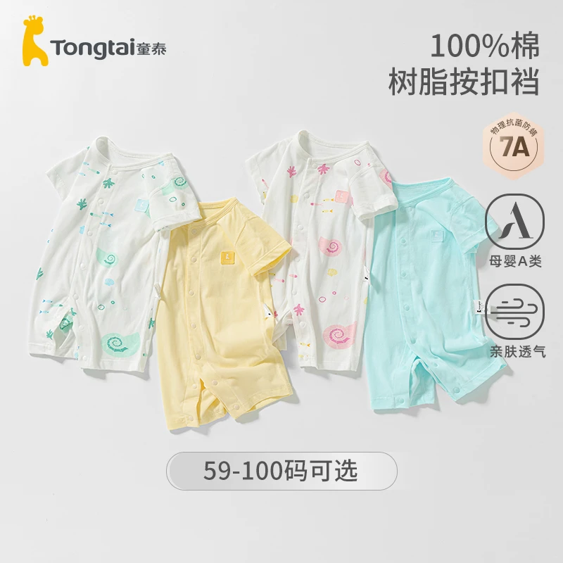 童泰短袖连体衣婴儿夏季薄款棉宝宝哈衣爬服纯棉幼儿