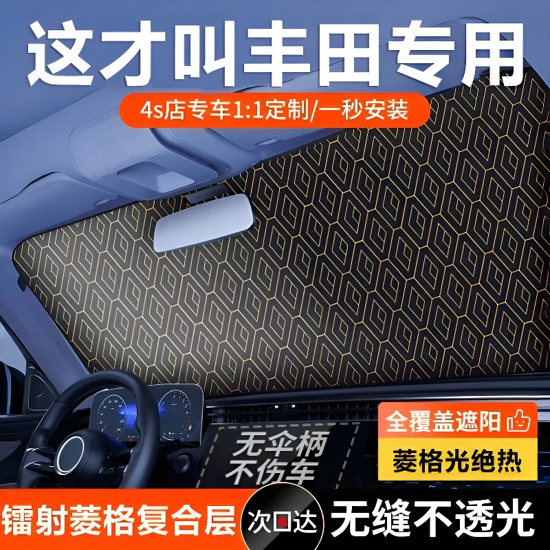 适用于丰田凯美瑞卡罗拉威兰达荣放亚洲龙汽车遮阳挡帘罩防晒隔热