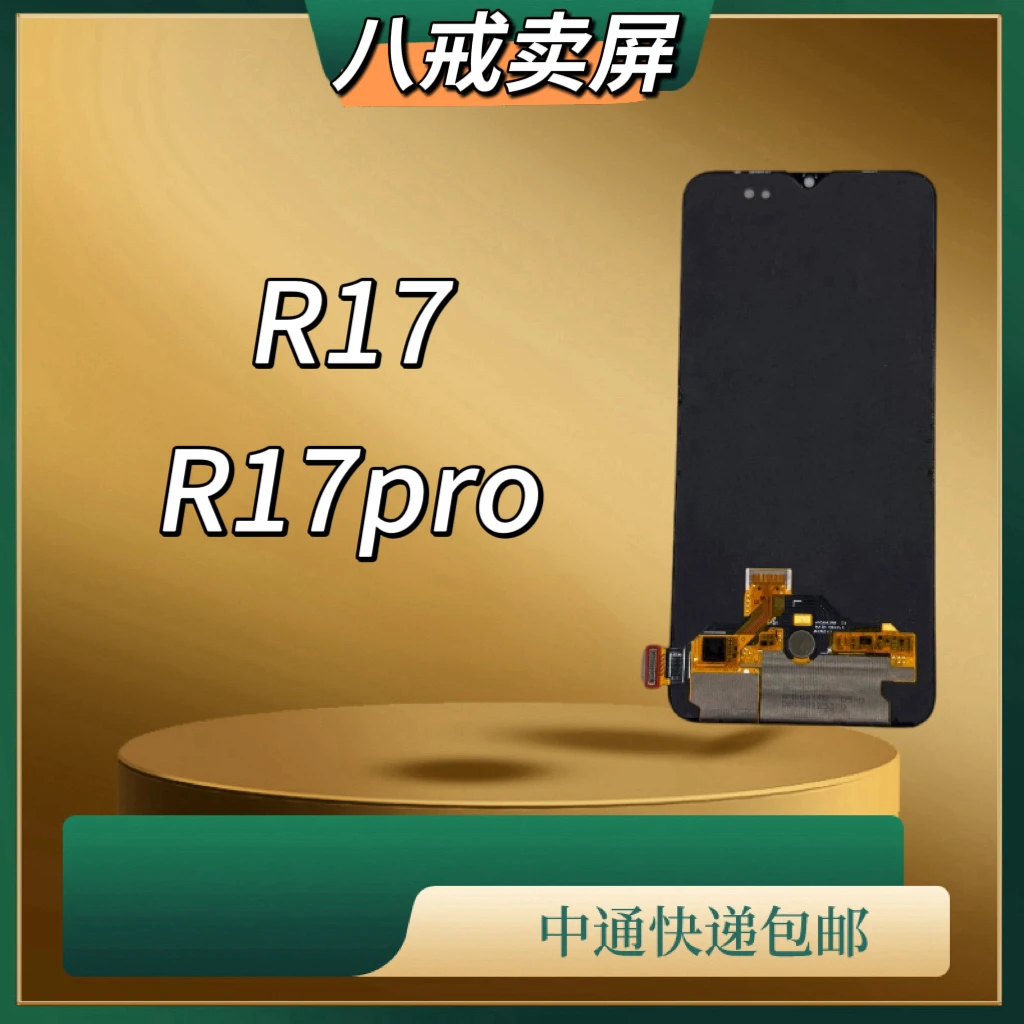 适用于R17/R17pro手机液晶显示屏