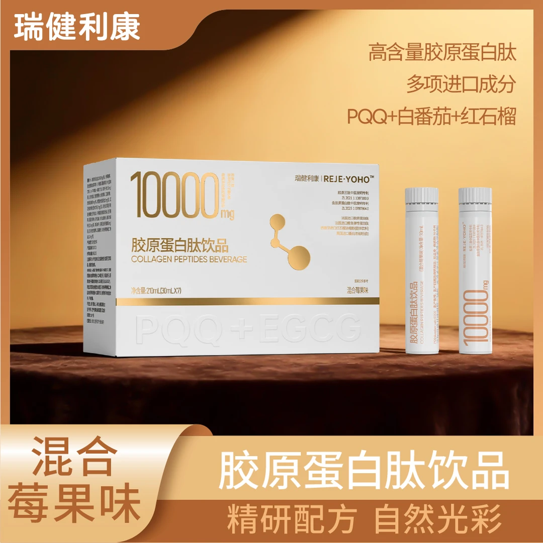 PQQ胶原蛋白三肽饮深海鱼弹性胶原蛋白小分子肽贵妇级女性口服