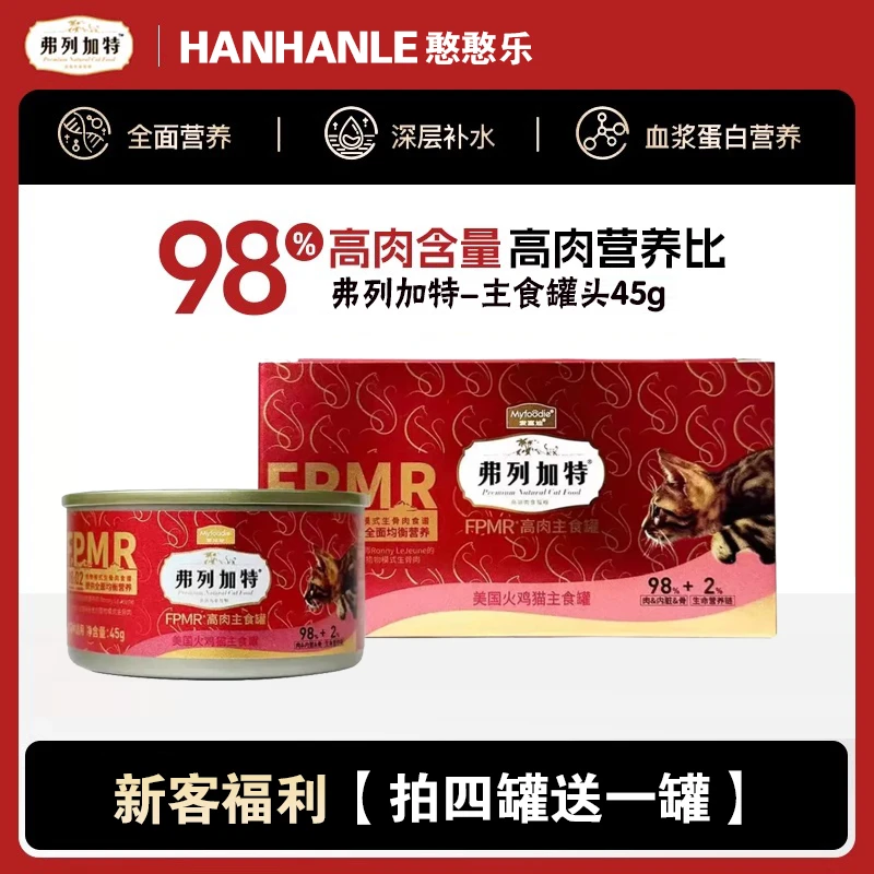 弗列加特主食罐猫罐头迷你全阶段成猫全价湿粮猫咪生骨肉45g*1罐