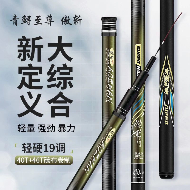 青鲟至尊傲斩鱼竿超轻6H一九调超轻硬交叉碳带钓竿湖库野钓综合竿