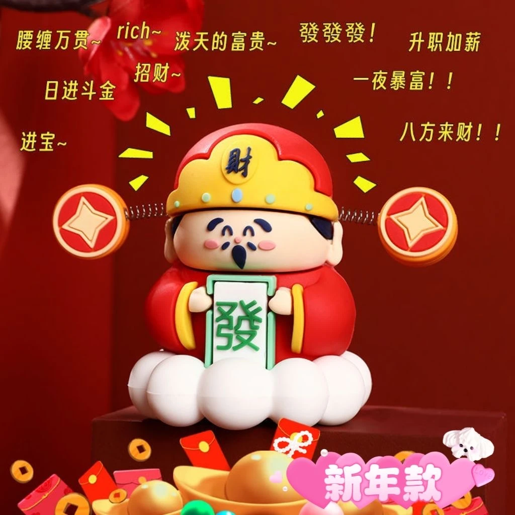 可爱卡通财神爷手办办公室办公桌面摆件书桌车载装饰品车摆件装饰