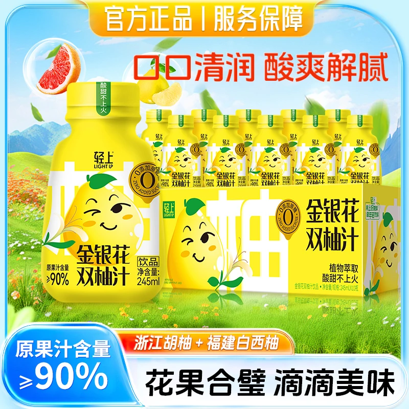 轻上金银花双柚汁饮品酸甜清爽复合果汁饮料夏季清润便携即饮