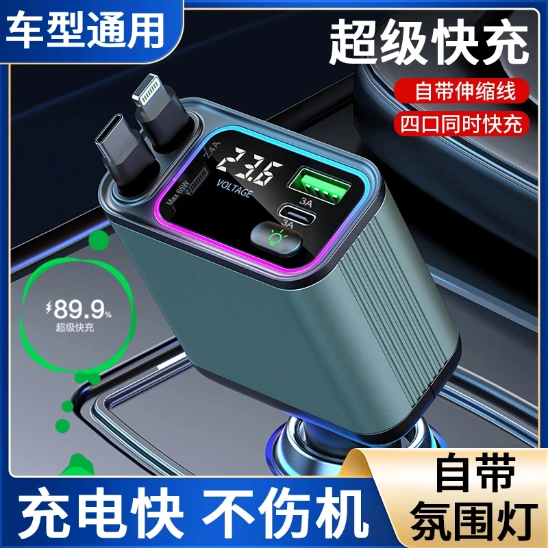 车载充电器呼吸氛围灯1拖4车载快充点烟器闪充可伸缩苹果安卓通用