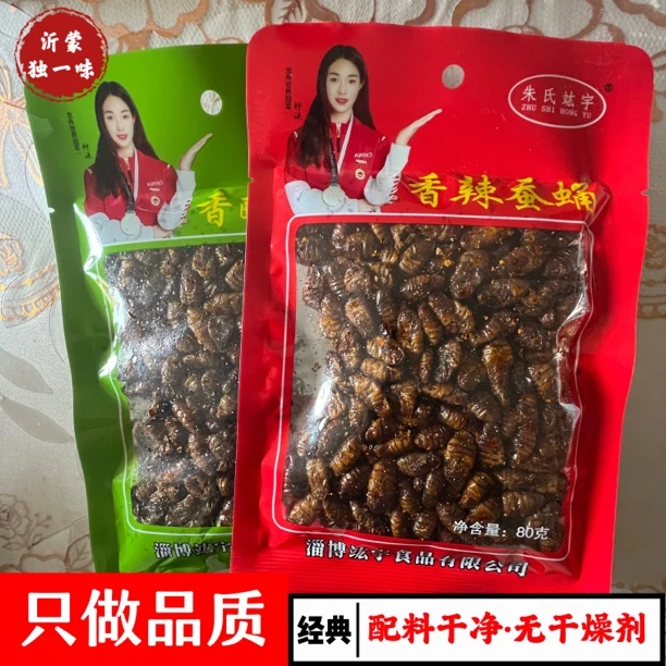 山东淄博周村特产油炸蚕蛹香酥香辣五香麻辣蚕蛹熟食即食小吃零食