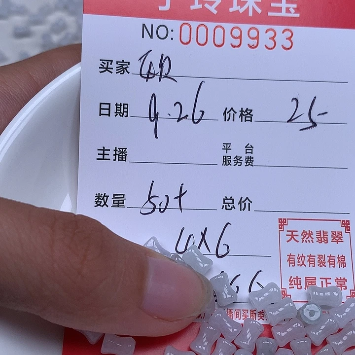 欧***u翡翠散珠珠子。