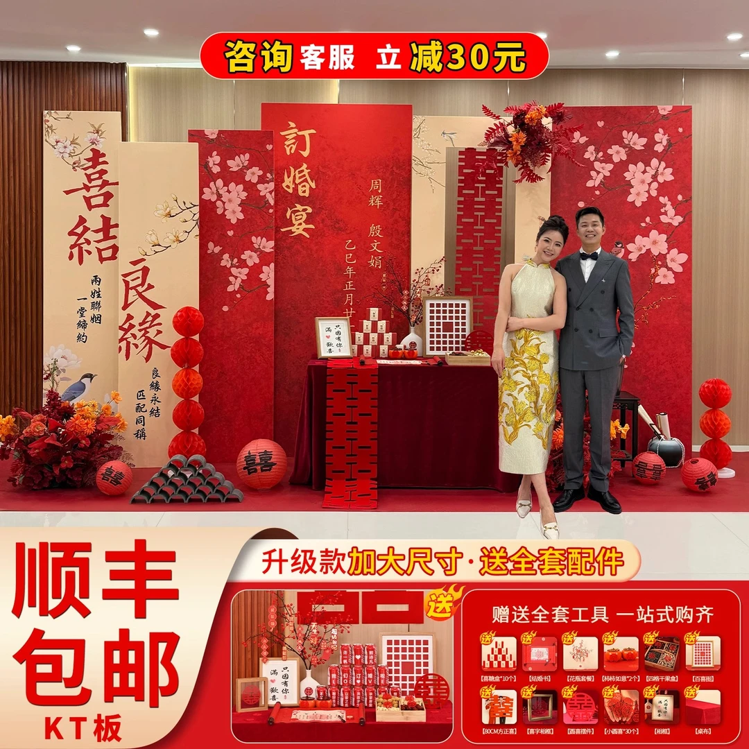 订婚宴布置装饰全套摆件台新中式场景高级拍照道具背景墙kt板定制