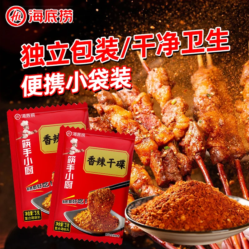海底捞香辣干碟蘸料烧烤肉撒料辣椒面调味料火锅蘸料独立小包装3g