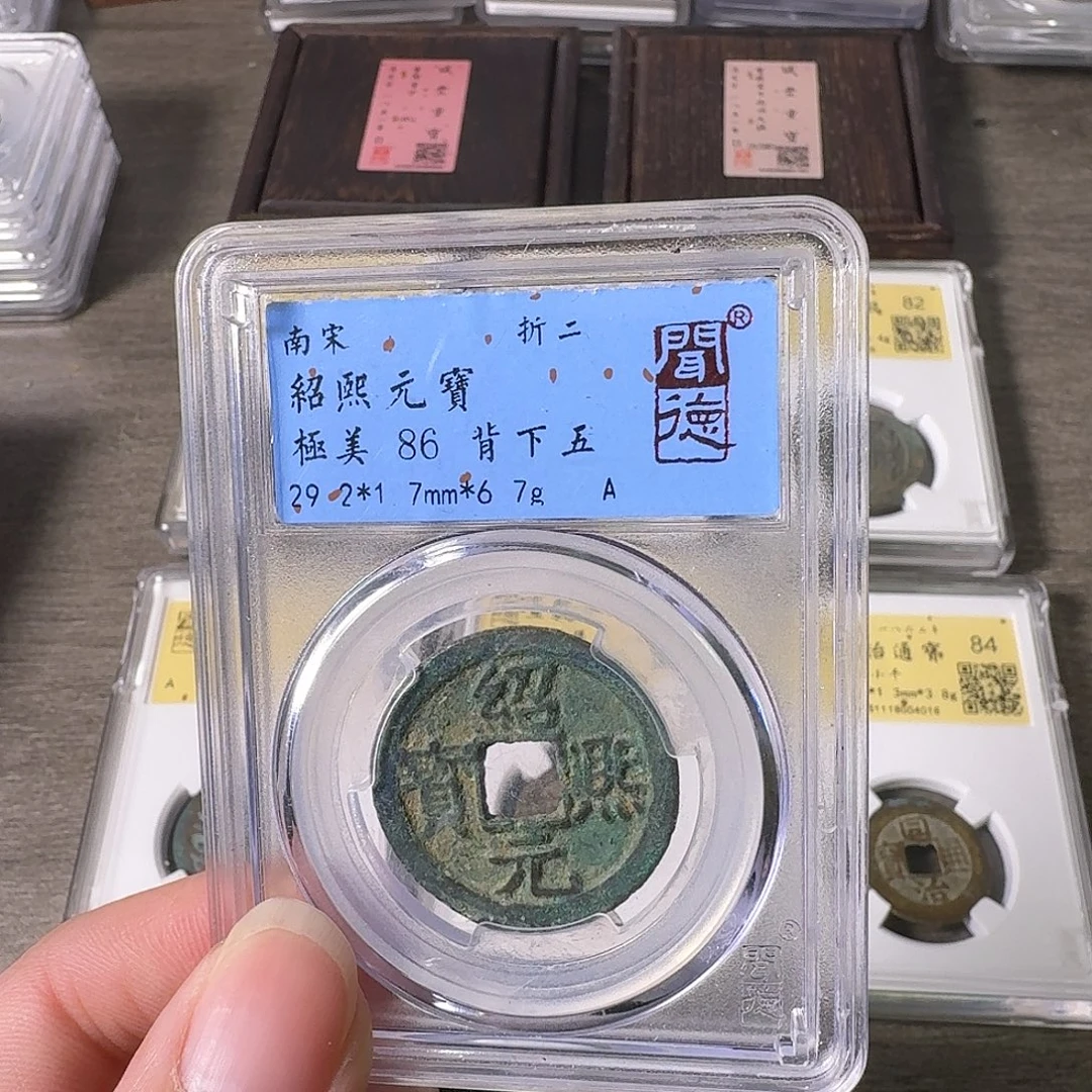 铜A闻博文化绍熙元宝
