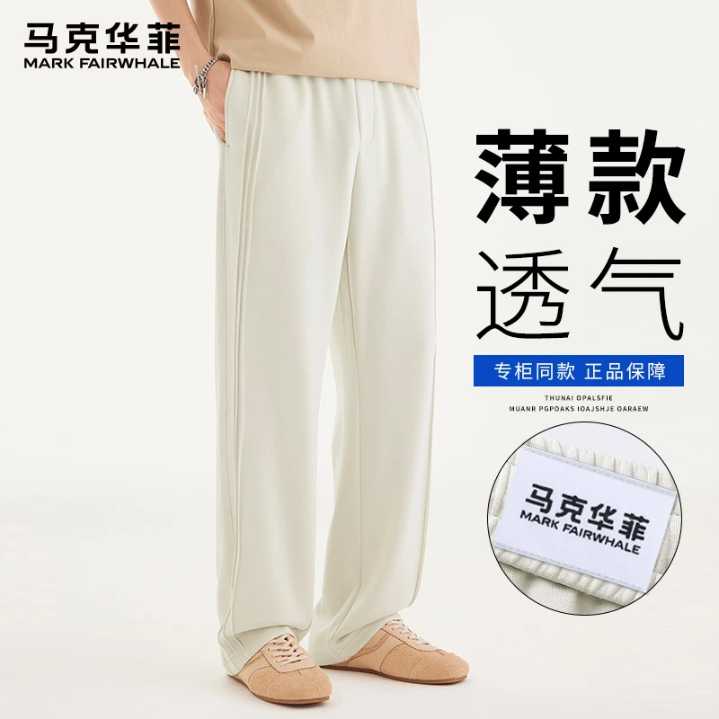 马克华菲冰丝薄款休闲裤男2025夏季新款宽松直筒阔腿裤垂感长裤子