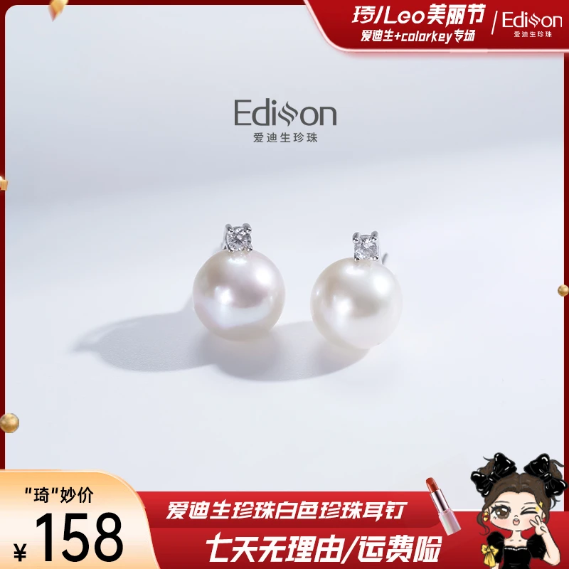 【琦儿专属】爱迪生珍珠S925银白色珍珠耳钉9-10mmQE