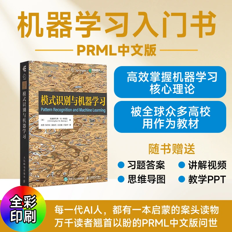 机器学习+深度学习+动手学深度学习 人工智能机器学习入门书