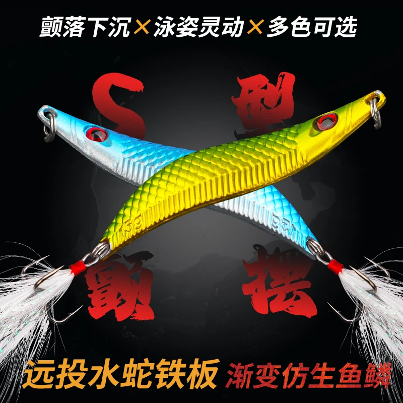 新款水蛇漂颤S形铁板亮片远投路亚饵套装单钩铁板翘嘴鲈鱼假饵