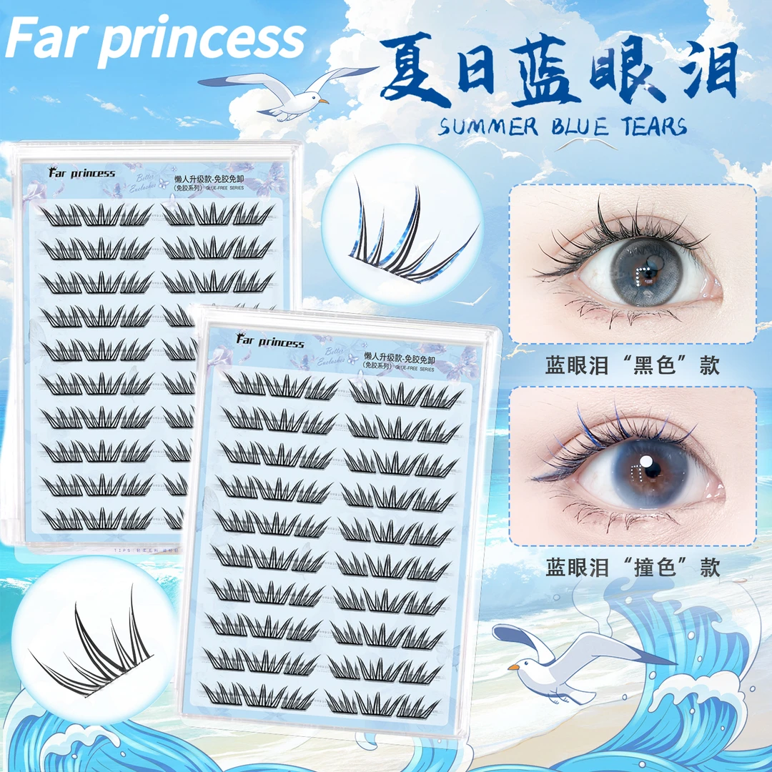 新款免胶夏日蓝眼泪假睫毛海盐气息梦幻单簇卷翘撞色分段式假睫毛