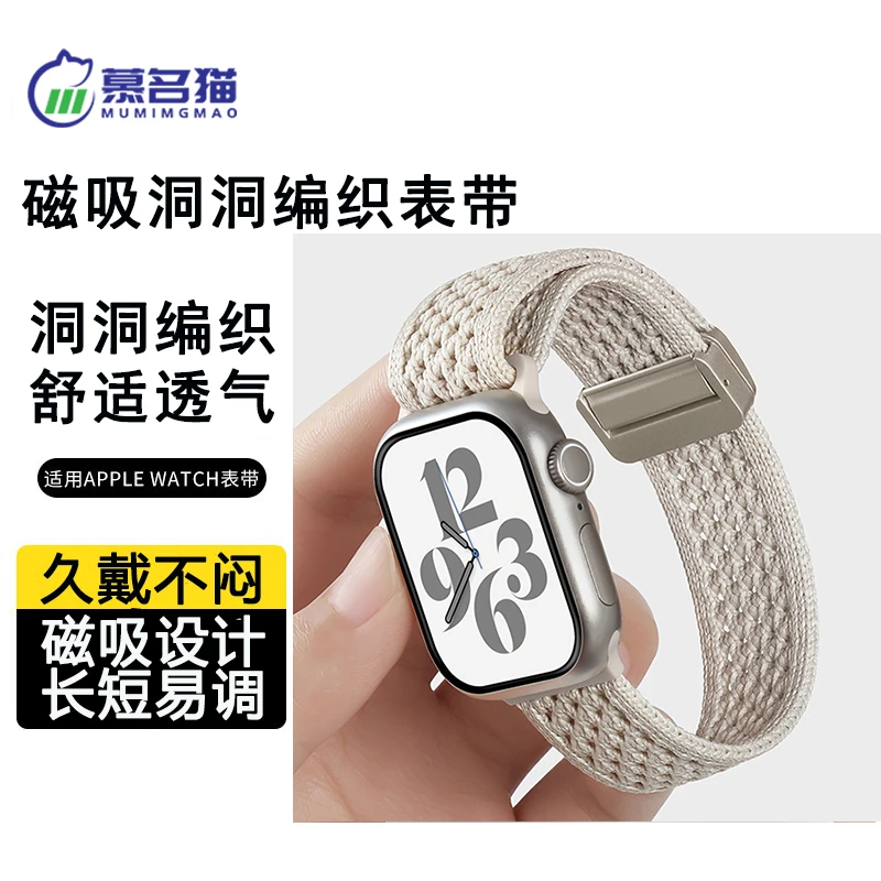 适用苹果手表iWatch11表带Ultra3/applewatch10洞洞磁吸编织透气
