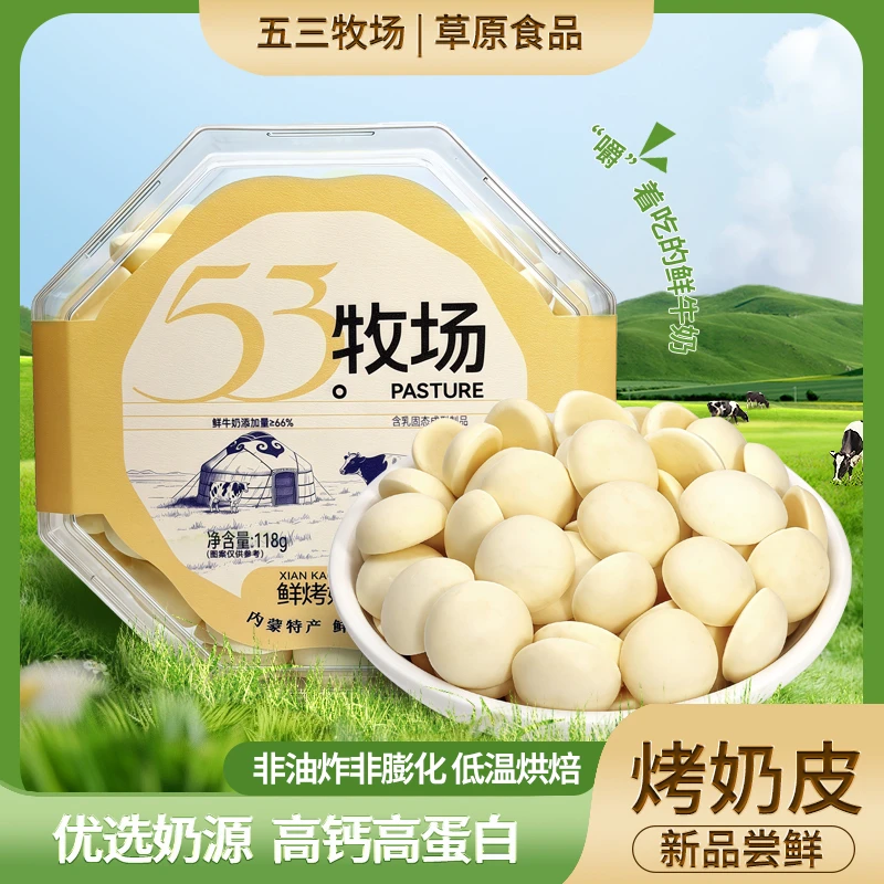 五三牧场鲜烤奶皮内蒙古高钙干吃高蛋白牛乳儿童零食即食营养118g