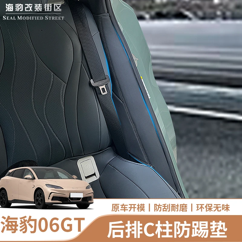 适用于海豹06GT后排C柱防护加厚防踢垫汽车皮革防踢内饰防护用品