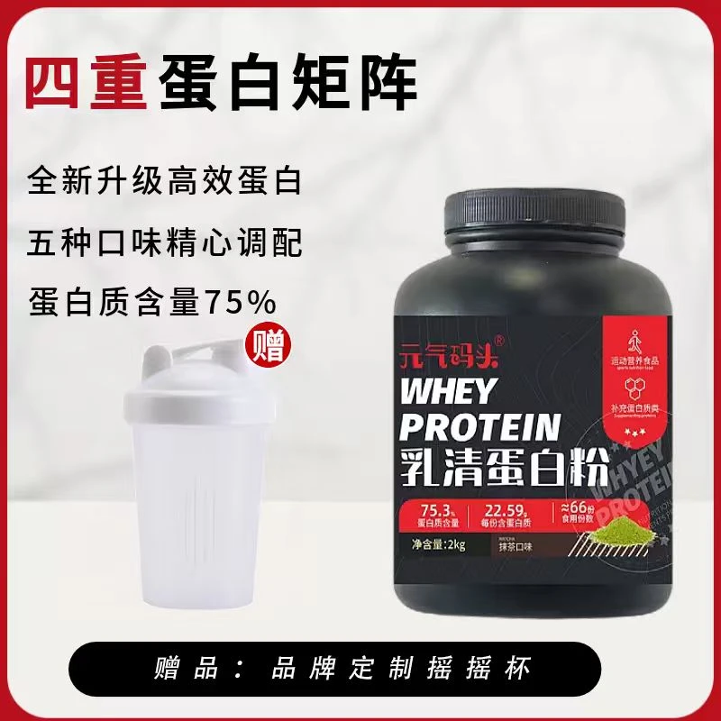 元气码头乳清蛋白粉4.4磅75%蛋白质营养四重蛋白运动健身补剂减脂