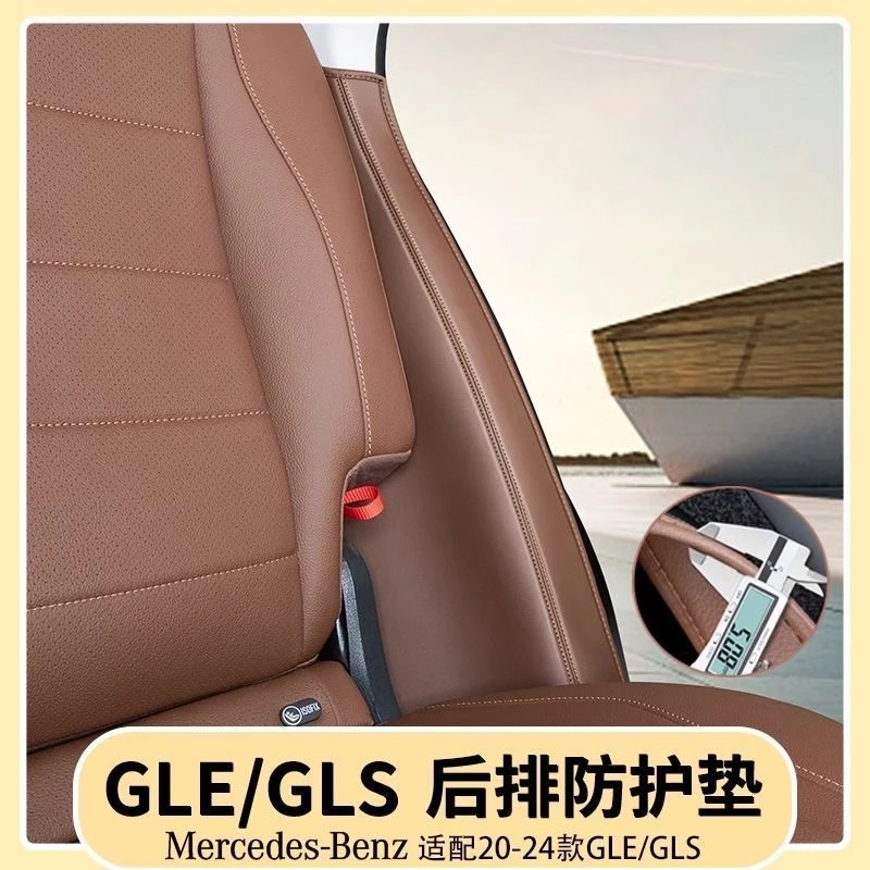 奔驰GLE350后排座椅两侧防护垫GLE450后排座椅防踢垫车内用品大全