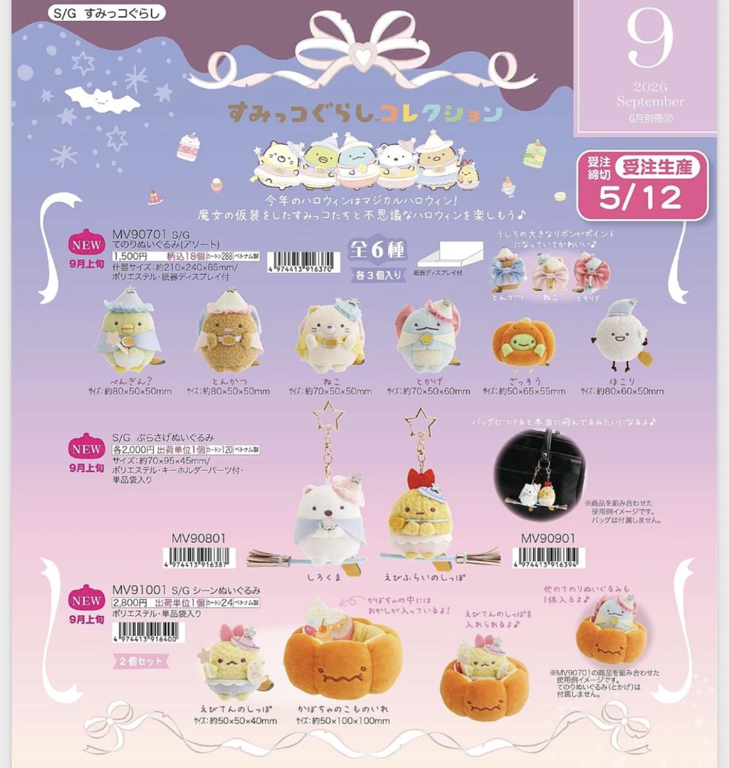 【全新日正】sanx角落生物限定系列手玉挂件公仔正版大合集国现