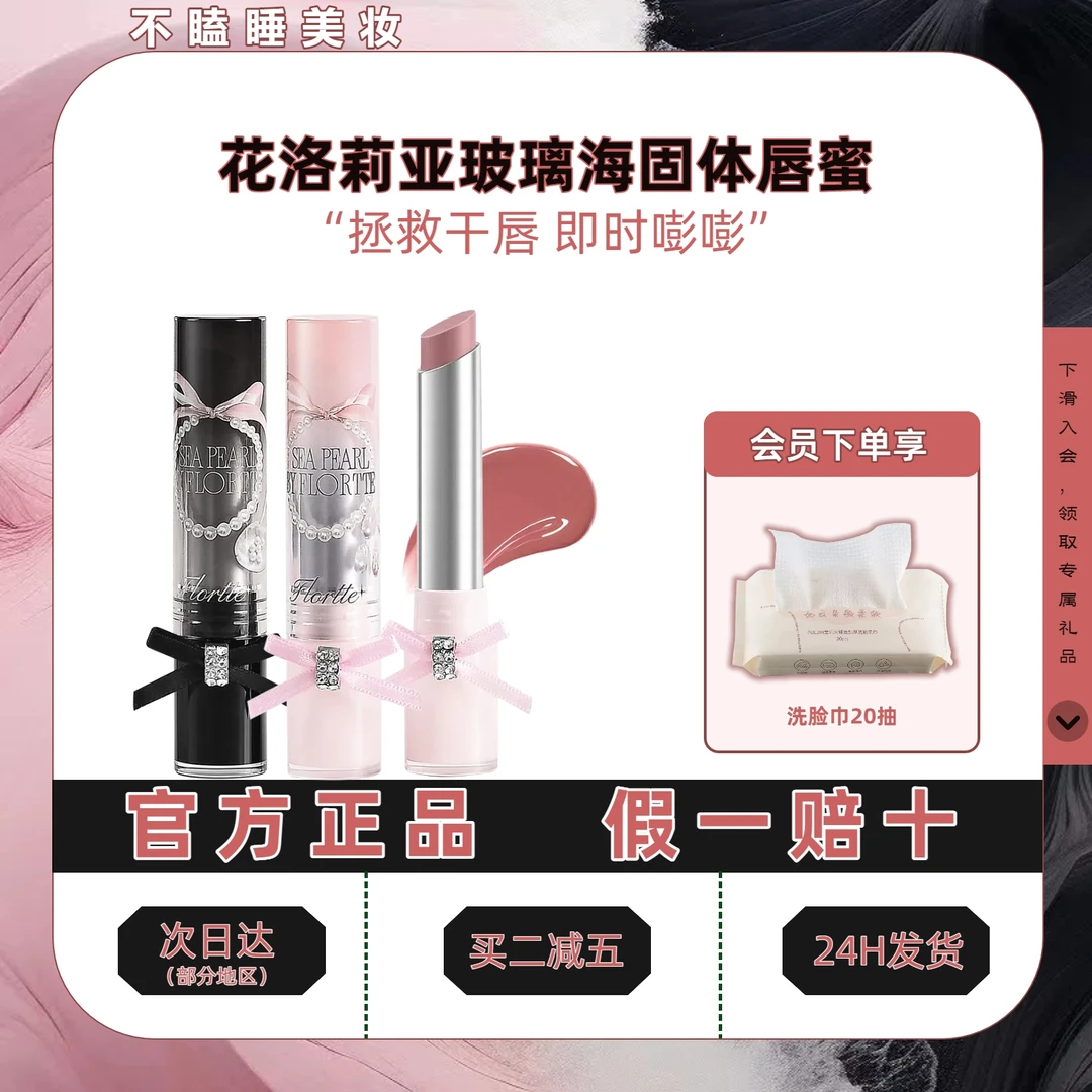 FLORTTE/花洛莉亚玻璃海固体唇蜜口红唇釉水光镜面显色不易沾杯女