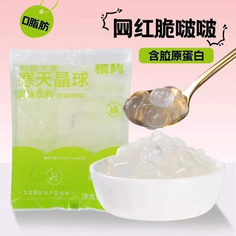 福约商用寒天晶球脆晶球1kg奶茶小料原料原味配料珍珠奶茶整箱