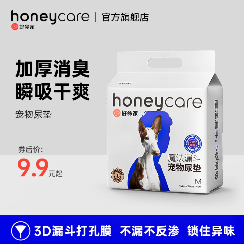 honeycare好命家魔法漏斗狗狗尿垫好命天生尿片加厚祛味宠物尿垫
