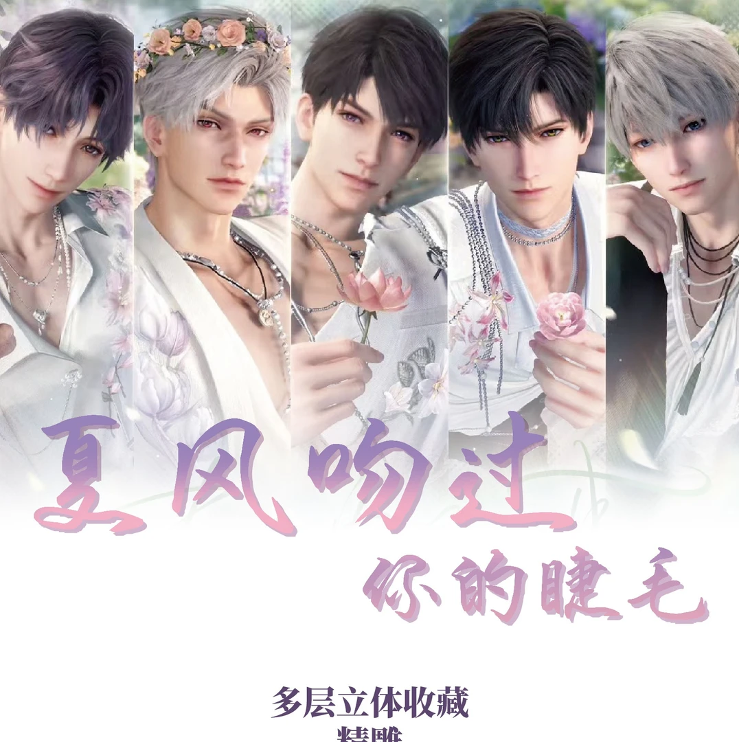 小祺 纸雕 夏风吻过你的睫毛 恋与深空 收藏盲盒 (代拆)