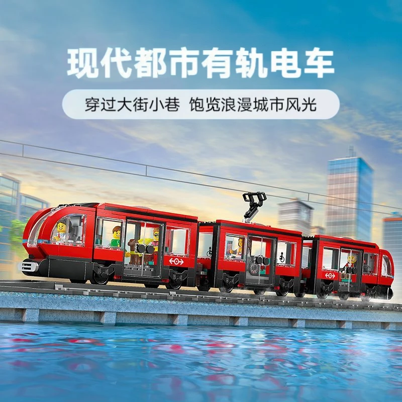LEGO乐高兼容有轨电车城市系列60423新款都市货运遥控火车和谐拼