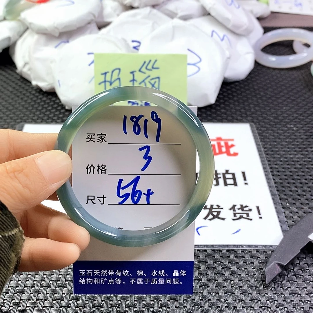 手镯玛瑙/玉髓未镶嵌1819