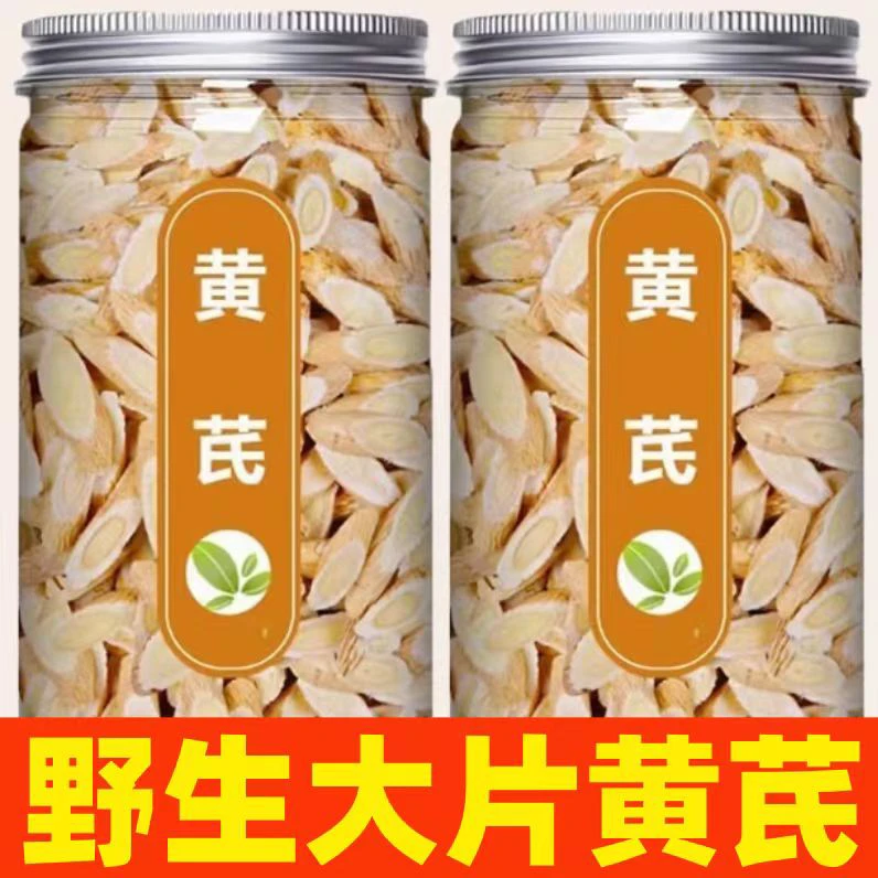 甘肃岷县野生黄芪泡水喝正宗天然野生黄芪250克1罐(无干燥剂)