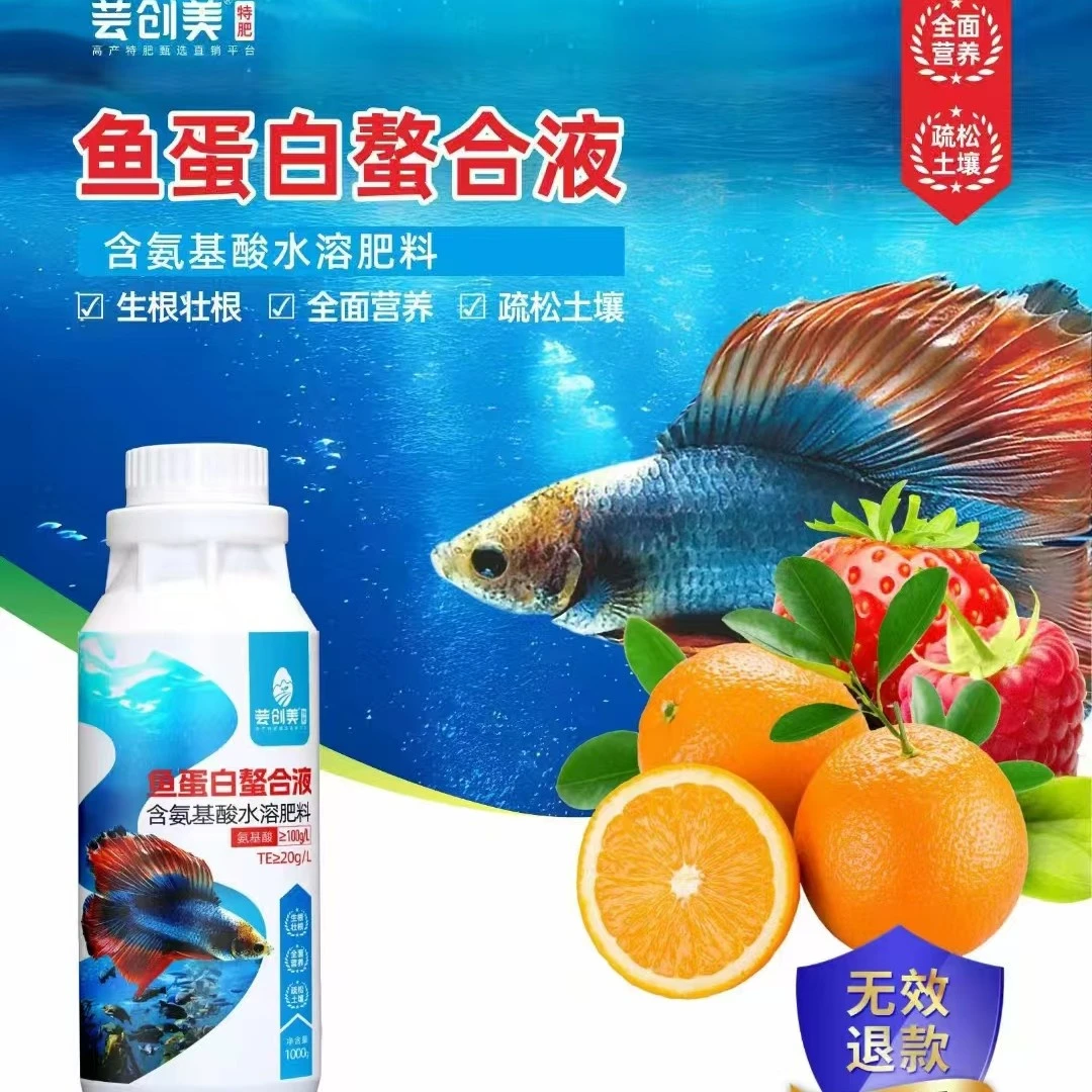 复合鱼蛋白肥料生根壮根全面营养疏松土壤