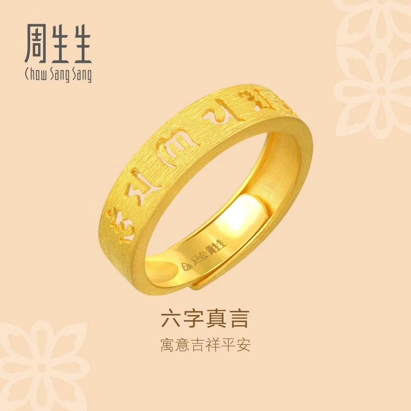 周生生文化祝福六字大明咒开口戒指90212R计价情侣珠宝
