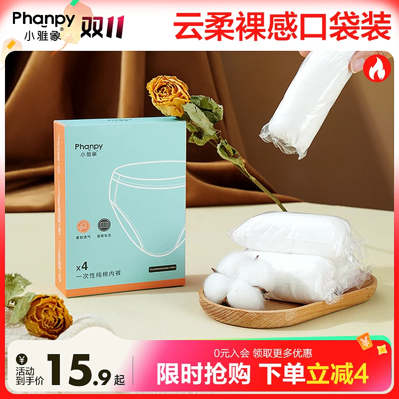 phanpy/小雅象一次性女士纯棉内裤产妇产后护理用品干净卫生