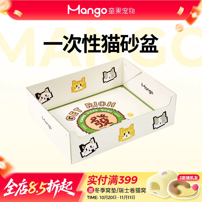 Mango蛮果 一次性猫砂盆 外出寄养旅游便携可折叠猫砂盆 加厚防水