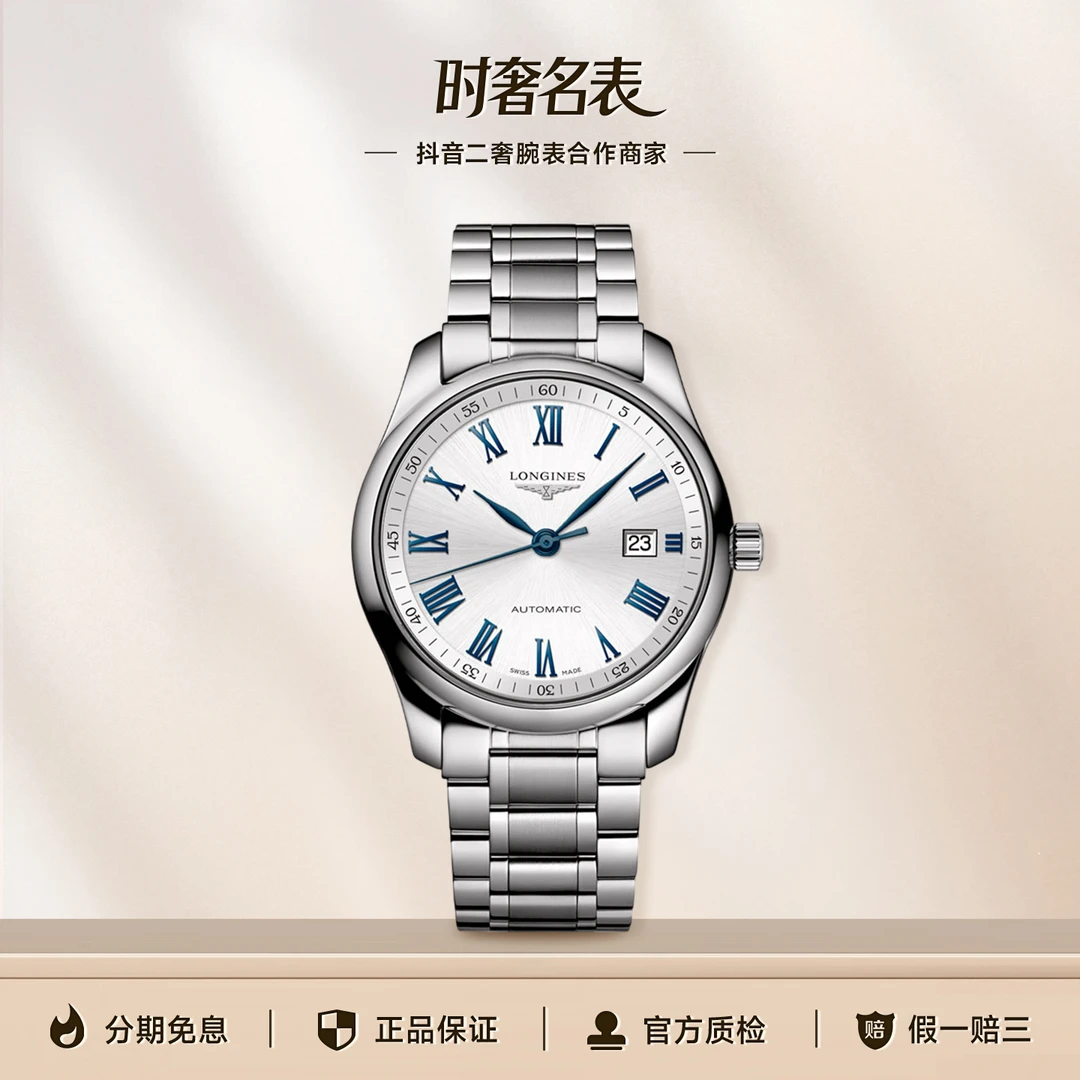 99新 Longines/浪琴 时奢名表/名匠系列L2.793.4.79.6表径40.00mm