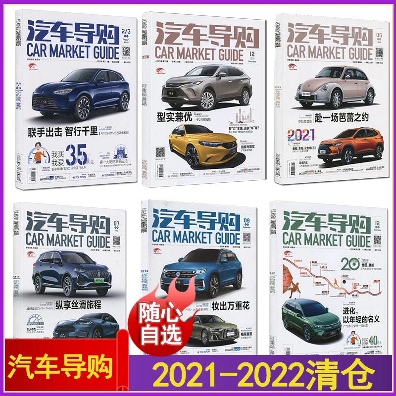 汽车导购杂志2022年第12期 世界名车志画报博览车展之友非2025