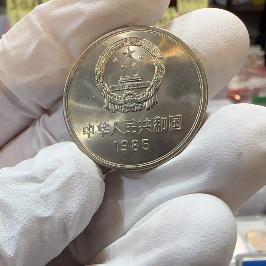 裸，85年一元窄版带五彩。。。。
