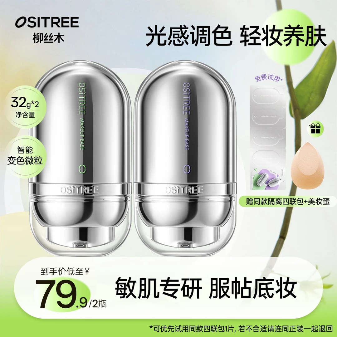 【博妈专属】柳丝木全新升级特护变色隔离霜遮瑕素颜霜保湿调色