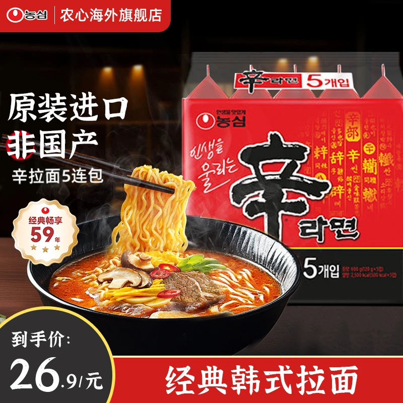 韩国农心进口辛拉面韩剧欧巴同款安城汤面韩式泡面方便面多种口味