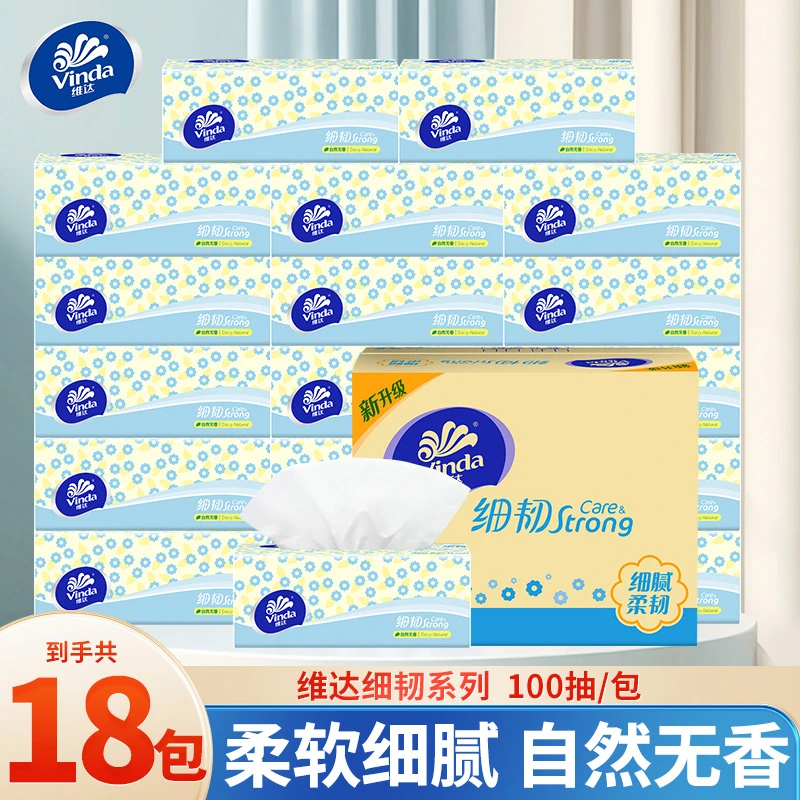 维达细韧抽纸100抽18包餐巾纸家用卫生纸巾3层擦手抽取式箱装发货