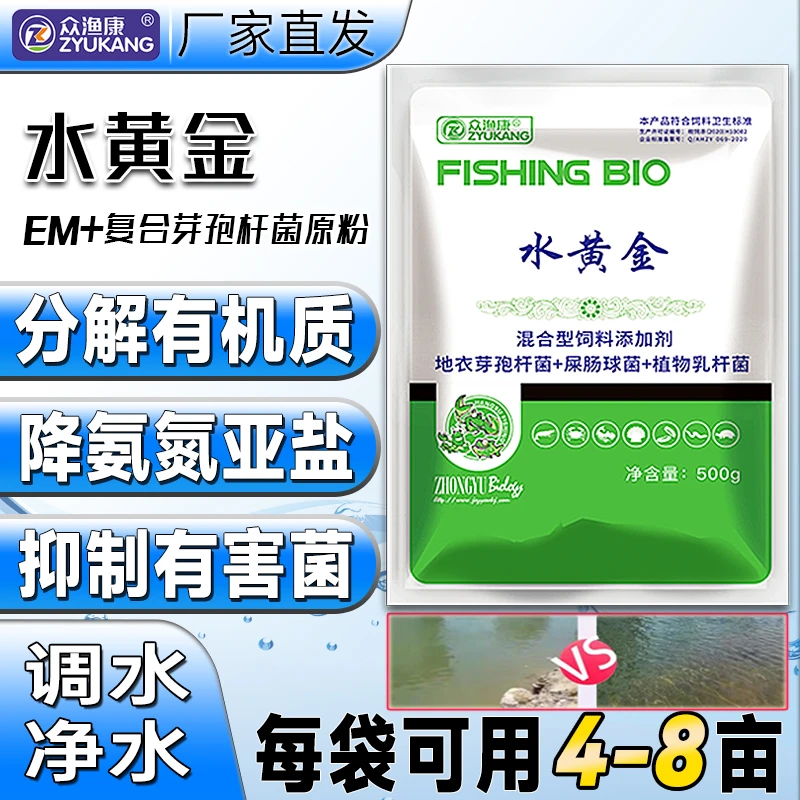 水黄金：EM菌+复合芽孢杆菌原粉调水净水分解有机质水产专用